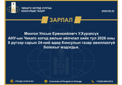 2026.09.22 Зарлал
