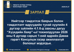 2026.05.27 Зарлал