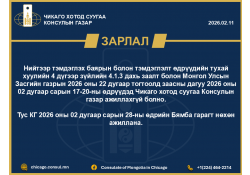 2026.02.11 Зарлал