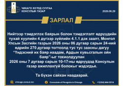 2026.06.29 Зарлал
