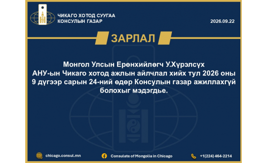2026.09.22 Зарлал
