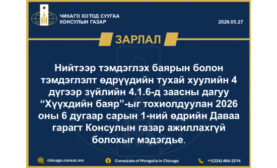 2026.05.27 Зарлал