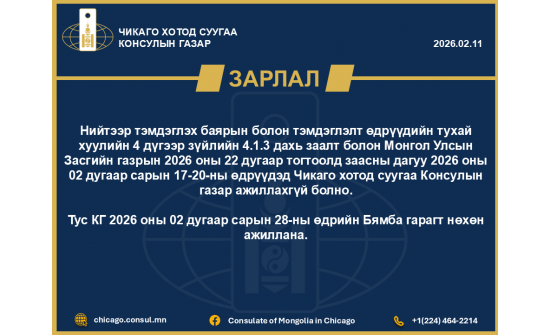 2026.02.11 Зарлал