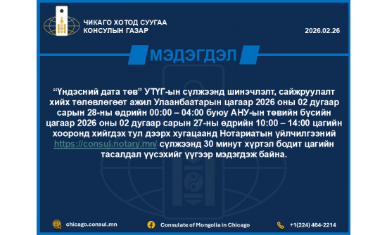 2026.02.26 Мэдэгдэл