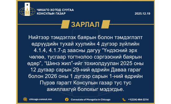 2025.12.19 Зарлал