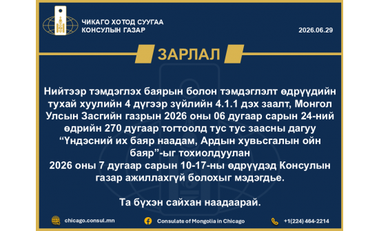 2026.06.29 Зарлал