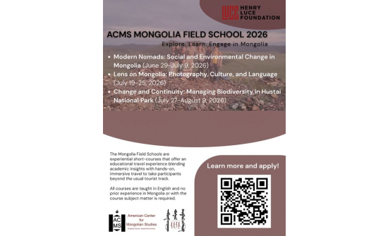 АМЕРИКИЙН МОНГОЛ СУДЛАЛЫН ТӨВӨӨС ЗОХИОН БАЙГУУЛАХ  СУРГАЛТ-АЯЛАЛД ХАМРАГДААРАЙ