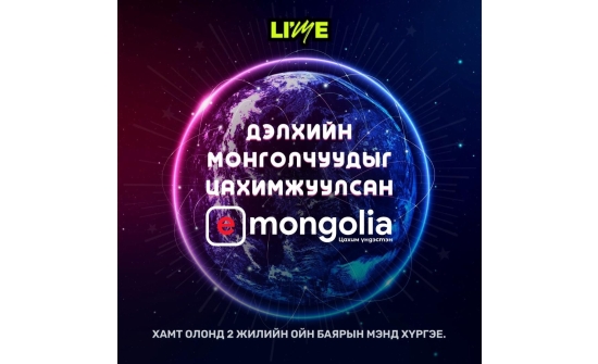 Гадаадад буй иргэд төрийн үйлчилгээний нэгдсэн E-Mongolia платформоос “Lime” цахим утасны дугаараар үйлчилгээ авах боломжтой боллоо