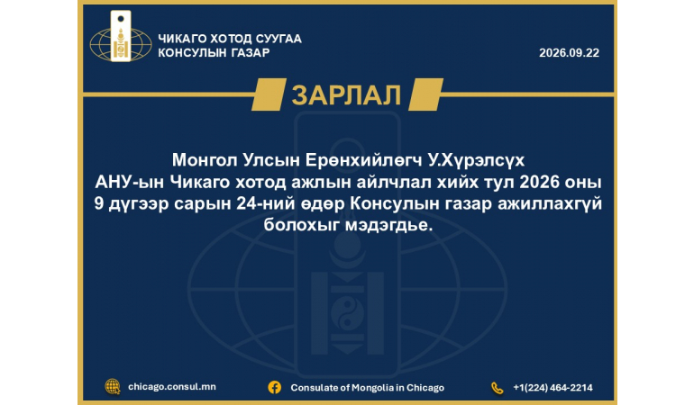 2026.09.22 Зарлал