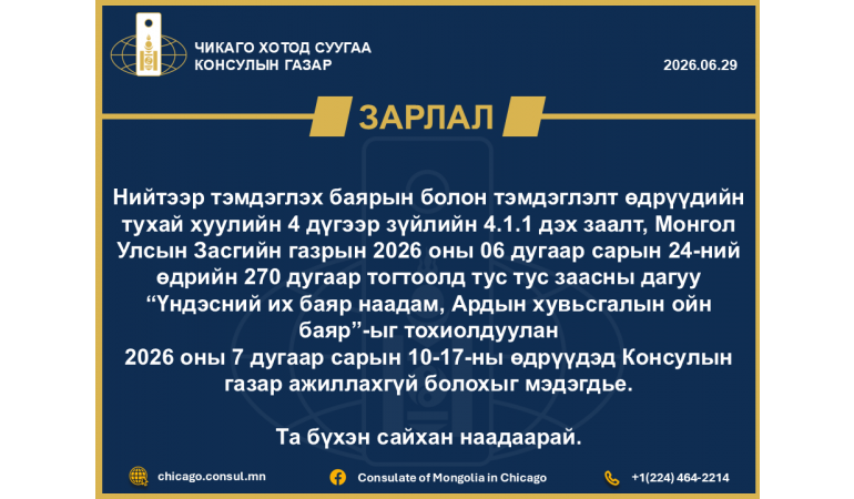 2026.06.29 Зарлал